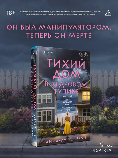 Тихий дом в Кедровом тупике