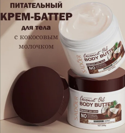 Набор уходовой косметики Кокосовый Рай