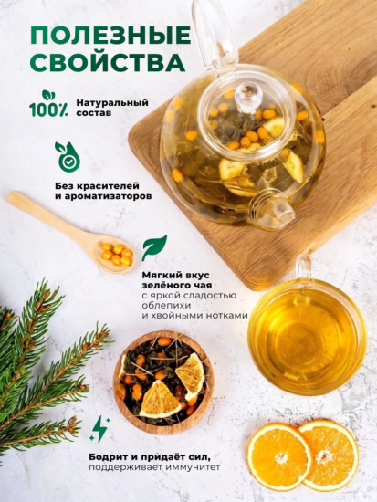 Зеленый чай с облепихой и кедром, 135 г