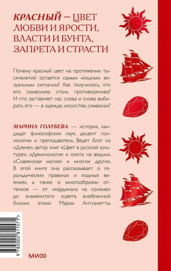 Красный в мировой культуре. Огненный цветок бессмертия, кровь дракона, алые паруса
