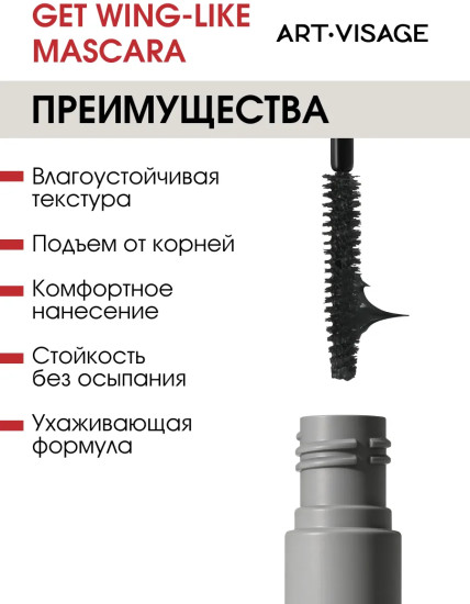 Тушь для ресниц «Universe Get Wing-like Mascara», оттенок Черный