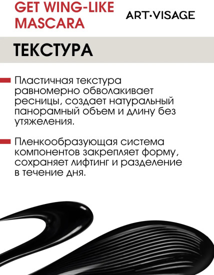 Тушь для ресниц «Universe Get Wing-like Mascara», оттенок Черный