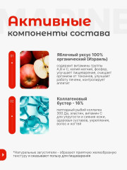 Коллаген Apple Cider Vinegar 5500mg - Фото 1