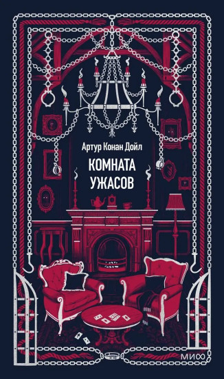 Комната ужасов