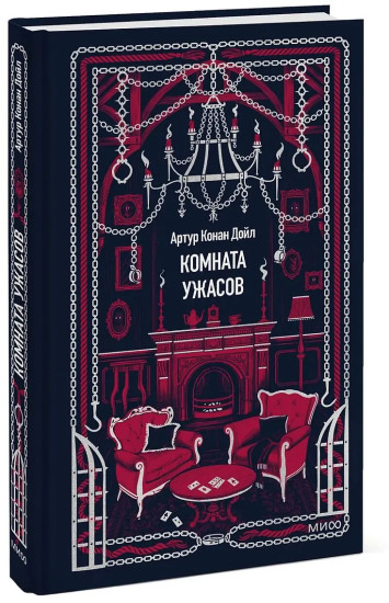 Комната ужасов
