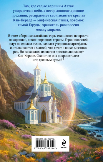 Под крылом Кан-Кереде