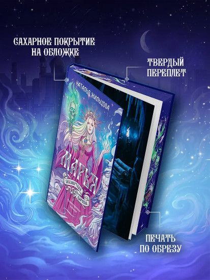 Марья. Бессмертная. Царевна