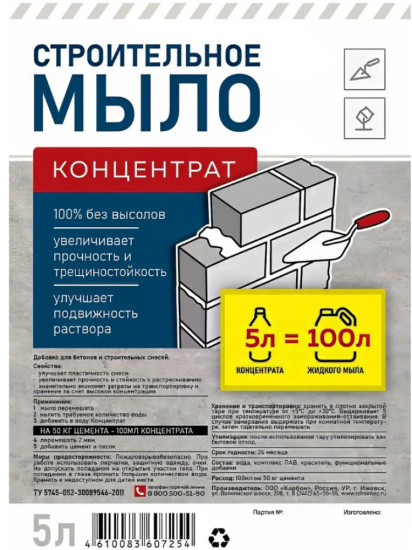 Мыло строительное для бетонов и строительных смесей (концентрат)