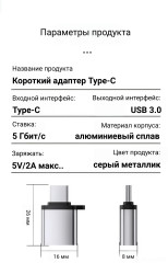 Переходник USB 3.0 A — USB Type-C TCA14 - Фото 9