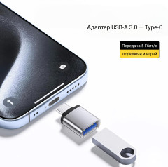 Переходник USB 3.0 A — USB Type-C TCA14 - Фото 6