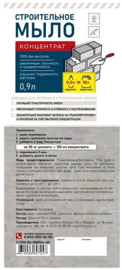 Мыло строительное для бетонов и строительных смесей (концентрат)