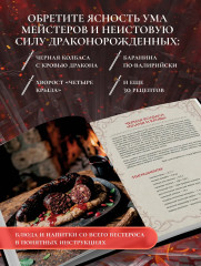 Кухня Дракона. Огнедышащие рецепты по сериалам «Дом Дракона» и «Игра престолов» - Фото 3
