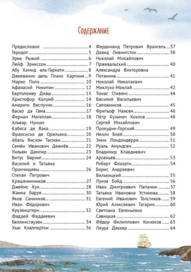 Поехали! 50 вдохновляющих историй о путешественниках