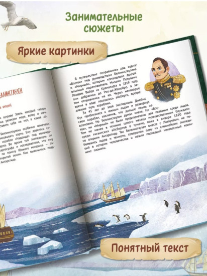 Поехали! 50 вдохновляющих историй о путешественниках