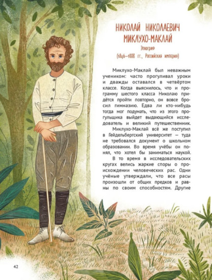 Поехали! 50 вдохновляющих историй о путешественниках