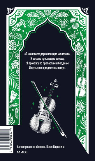 Волшебная скрипка. Избранное