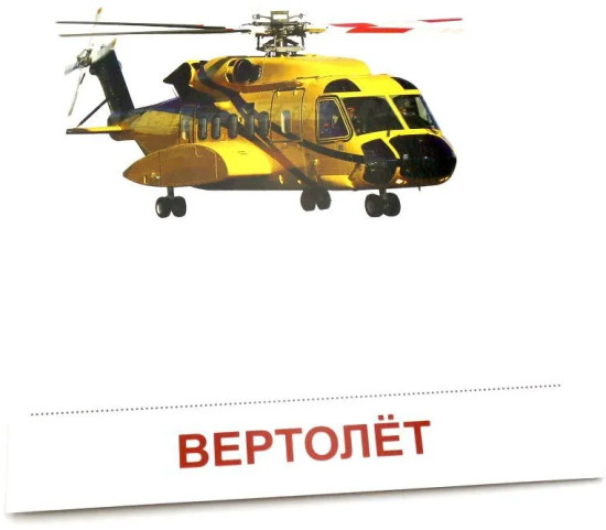 Транспорт. 16 демонстрационных картинок с текстом на обороте