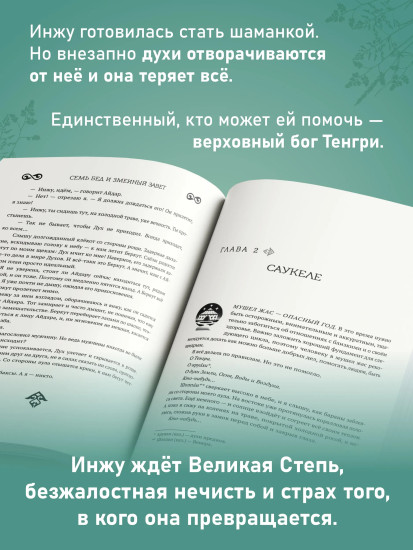 Семь бед и змеиный завет. Книга 1