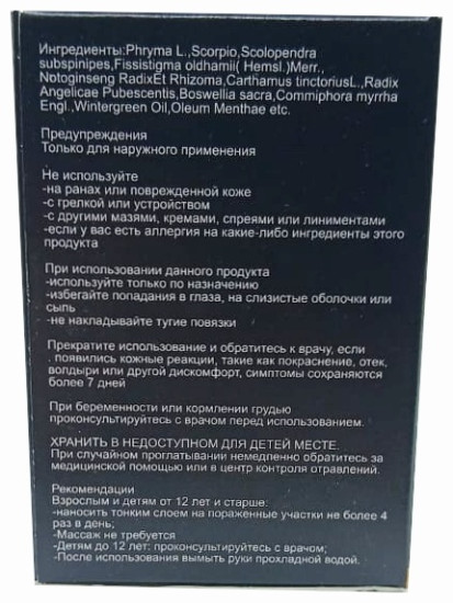 Крем для снятия боли «Scorpionix» 1 шт