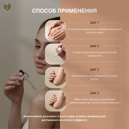 Сыворотка для удаления шрамов для лица 50 г