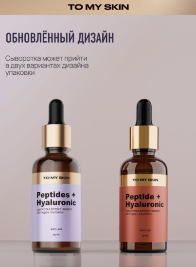 Сыворотка Peptide + Hyaluronic для лица
