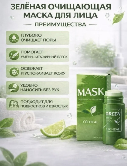 Маска для лица глиняная 40 г
