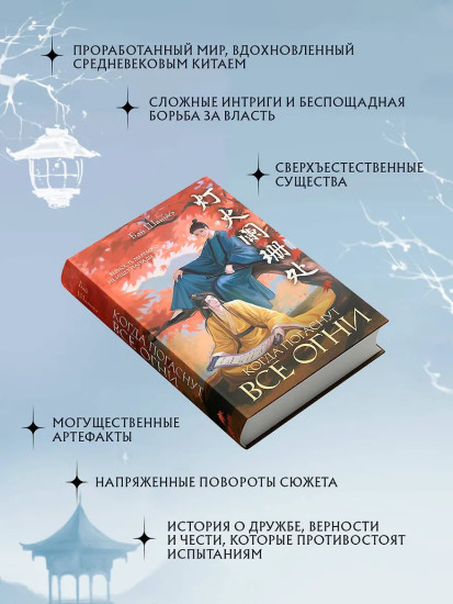 Когда погаснут все огни