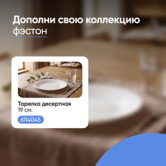 Набор столовой посуды Feston - Фото 4