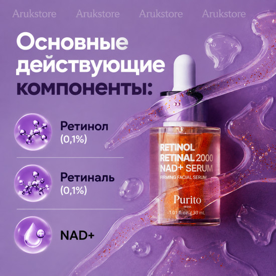 Антивозрастная сыворотка Retinol Retinal 2000 Nad+
