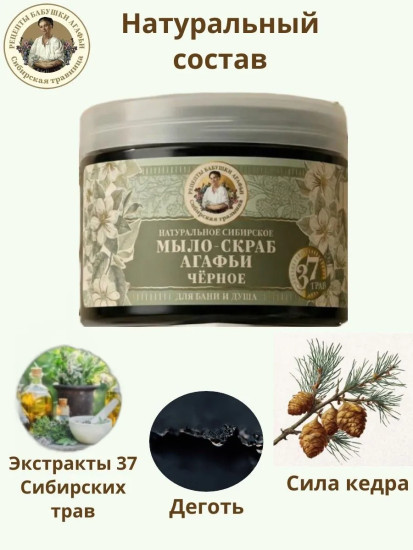 Мыло-скраб для бани Чёрное