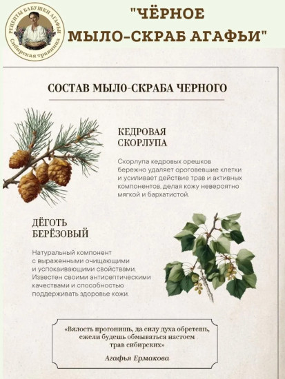 Мыло-скраб для бани Чёрное