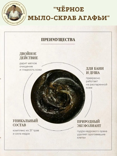 Мыло-скраб для бани Чёрное