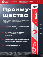 Задняя щетка стеклоочистителя - Фото 1