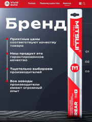 Задняя щетка стеклоочистителя - Фото 2