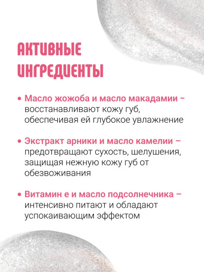 Масло для губ «Relax», тон 507 Серебро