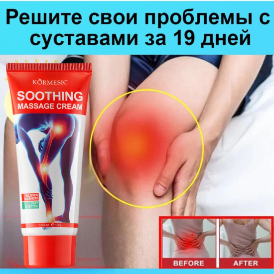 Массажный крем от болей в мышцах и суставах, 100гр