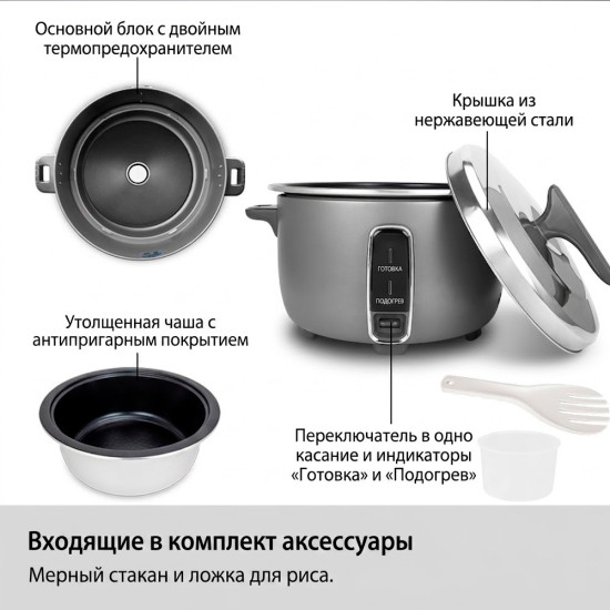 Рисоварка промышленная 45л 4500Вт