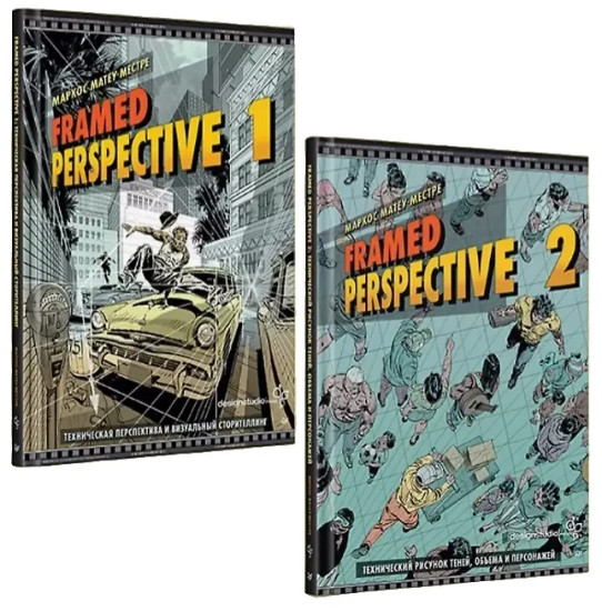 Framed Perspective 1-2. Комплект из 2 книг