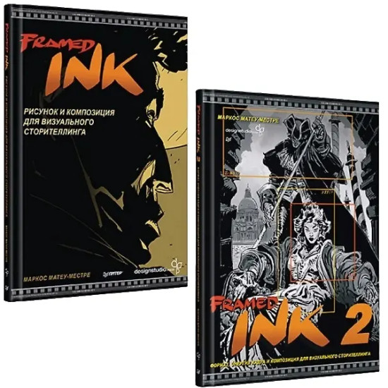 Framed Ink 1-2. Комплект из 2 книг