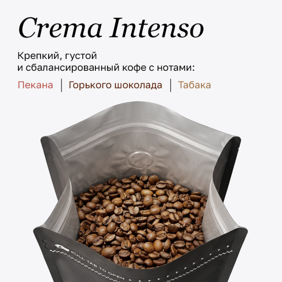 Кофе зерновой «Crema Intenso»