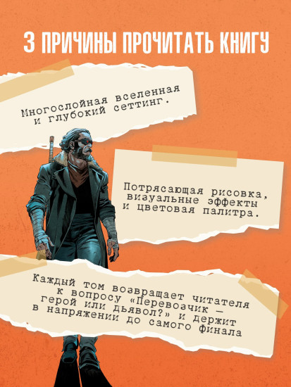 Перевозчик. Части 1-4. Комплект из 2 книг