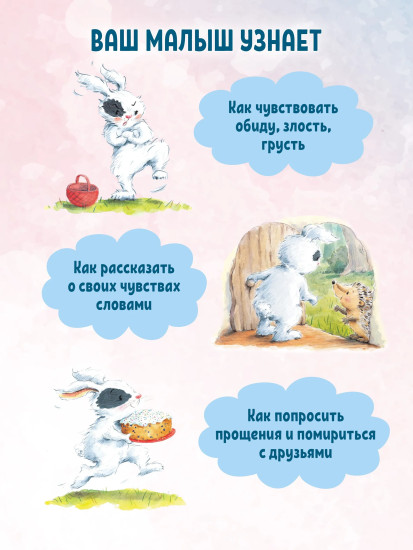 Зайчик Сева обиделся! Зайчик Сева просит прощения! Комплект из 2 книг