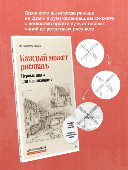 Каждый может рисовать. Первые шаги для начинающих