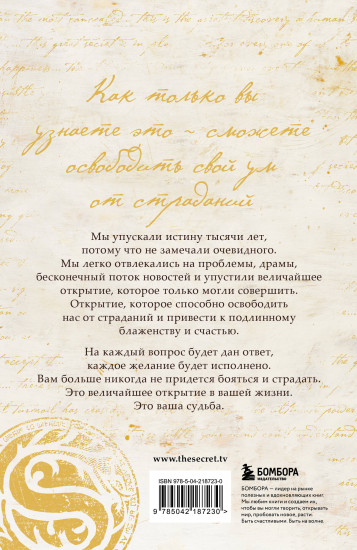 Великая тайна
