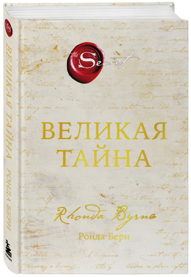 Великая тайна