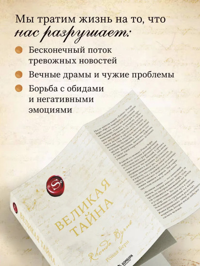 Великая тайна