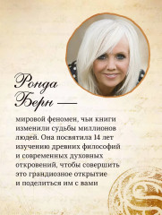 Великая тайна - Фото 8