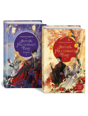 Янтарь рассеивает тьму. Асдэм. Том 1-2. Комплект из 2 книг - Фото 1