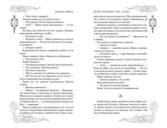 Янтарь рассеивает тьму. Асдэм. Том 1-2. Комплект из 2 книг