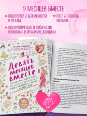 Первый год вместе. Девять месяцев вместе. Комплект из 2 книг - Фото 1